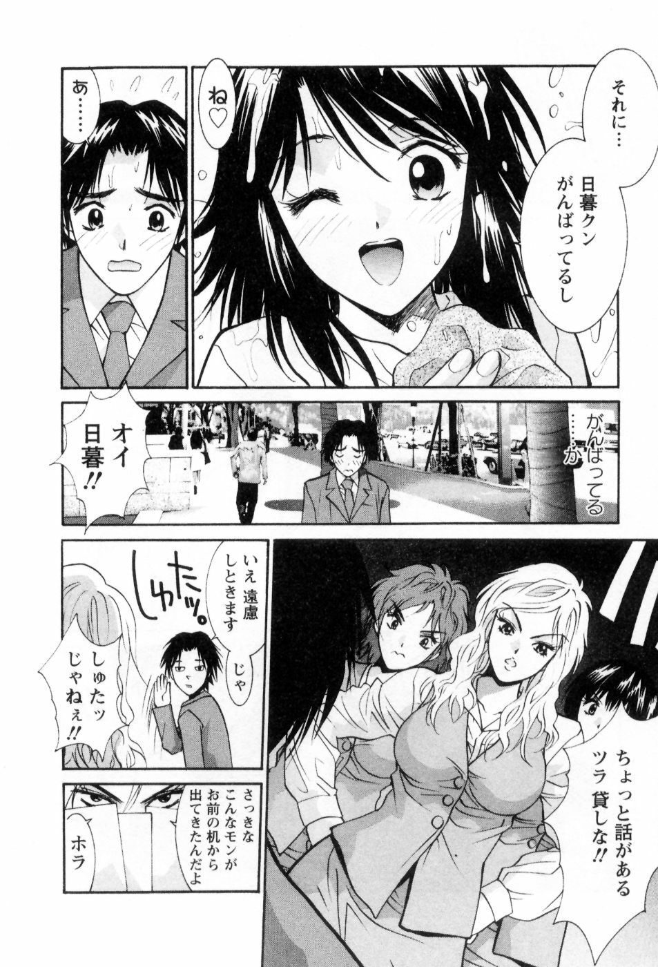 [Uchino Bungo] Ai no Katachi - Various Love page 157 full