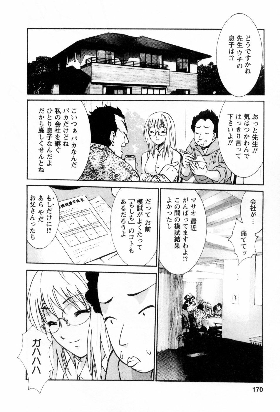 [Uchino Bungo] Ai no Katachi - Various Love page 171 full