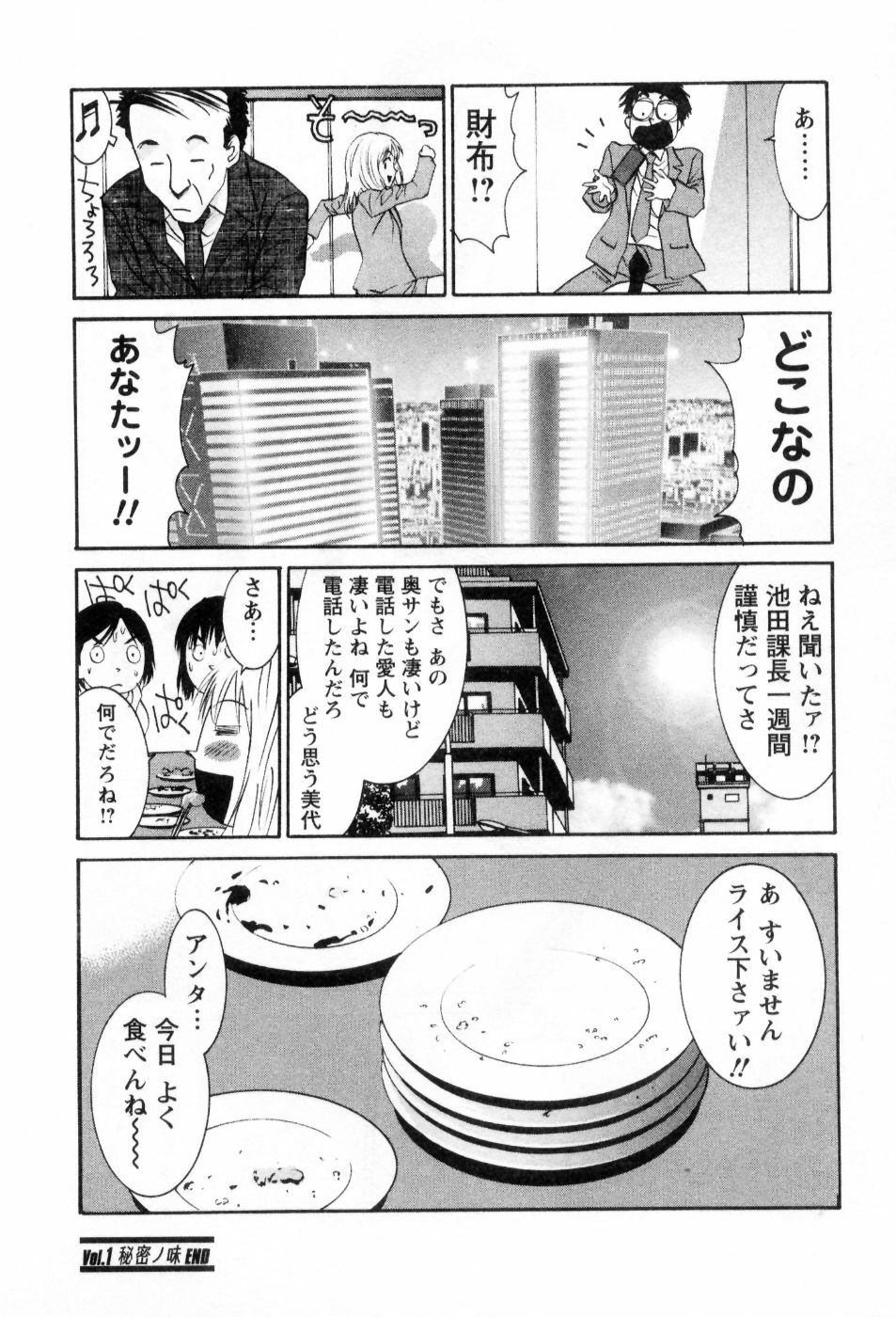 [Uchino Bungo] Ai no Katachi - Various Love page 23 full