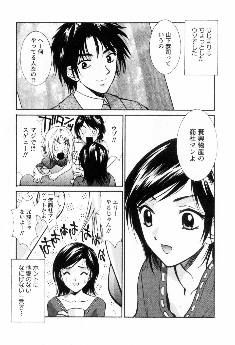 [Uchino Bungo] Ai no Katachi - Various Love page 42 full