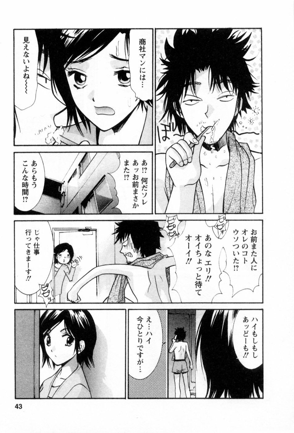 [Uchino Bungo] Ai no Katachi - Various Love page 44 full