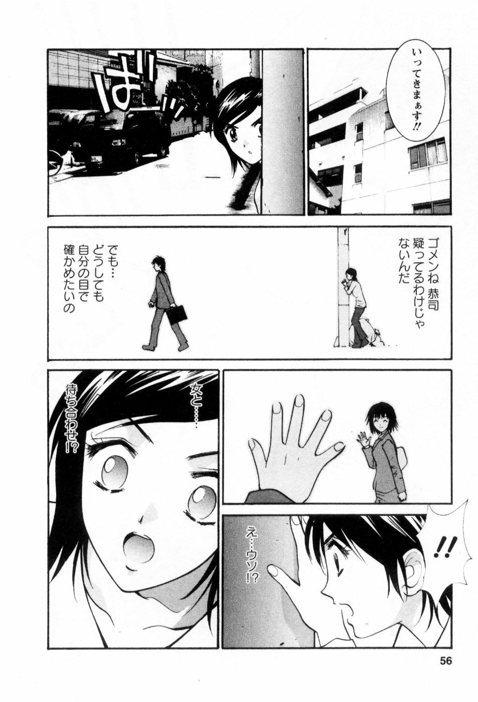 [Uchino Bungo] Ai no Katachi - Various Love page 57 full