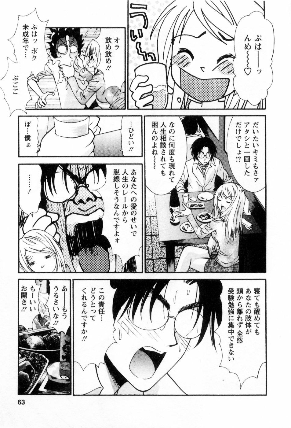 [Uchino Bungo] Ai no Katachi - Various Love page 64 full