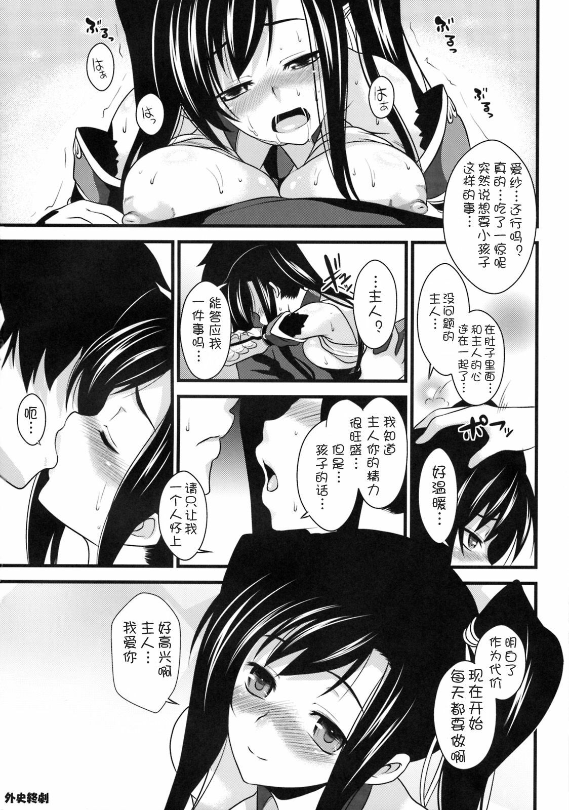 (C76) [SAZ (soba, Soukurou)] Kokuyou Suika (Koihime Musou) [Chinese] page 17 full