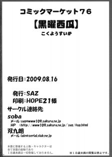 (C76) [SAZ (soba, Soukurou)] Kokuyou Suika (Koihime Musou) [Chinese] - page 19