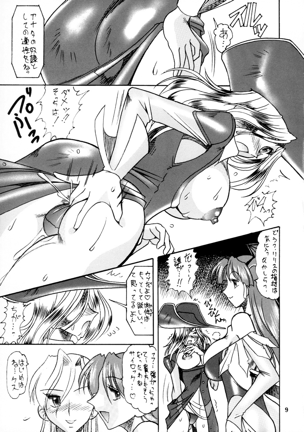 (C58) [SEMEDAIN G (KAZUKI, Mokkouyou Bond, noramushi)] SEMEDAIN G WORKS vol.12 ZERO.Q 09 (Various) page 10 full