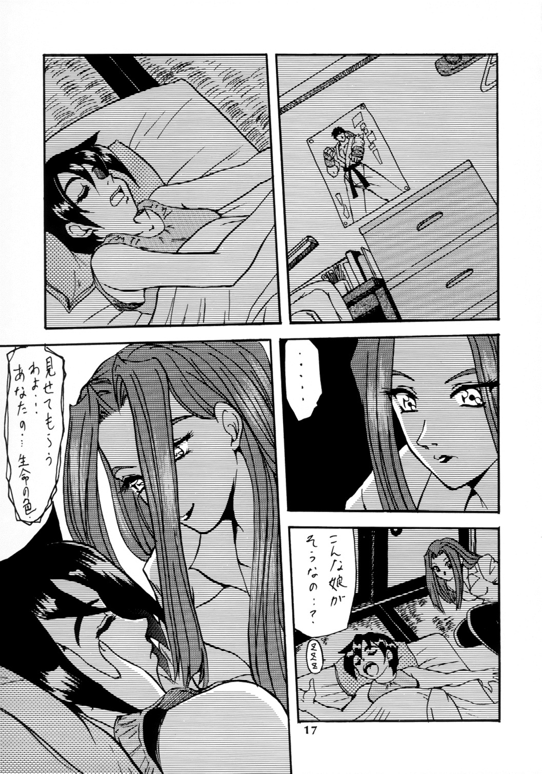 (C58) [SEMEDAIN G (KAZUKI, Mokkouyou Bond, noramushi)] SEMEDAIN G WORKS vol.12 ZERO.Q 09 (Various) page 18 full