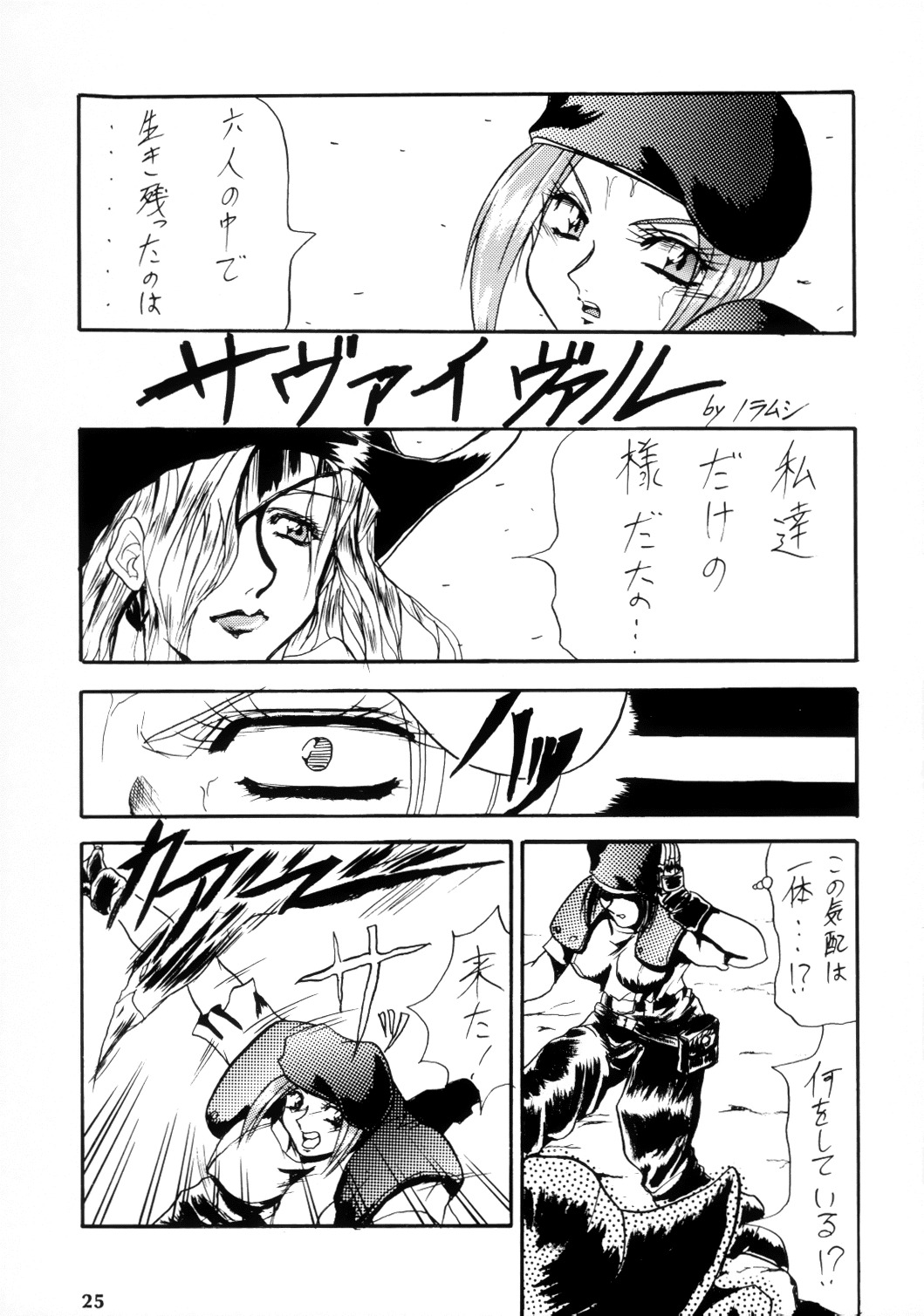 (C58) [SEMEDAIN G (KAZUKI, Mokkouyou Bond, noramushi)] SEMEDAIN G WORKS vol.12 ZERO.Q 09 (Various) page 26 full