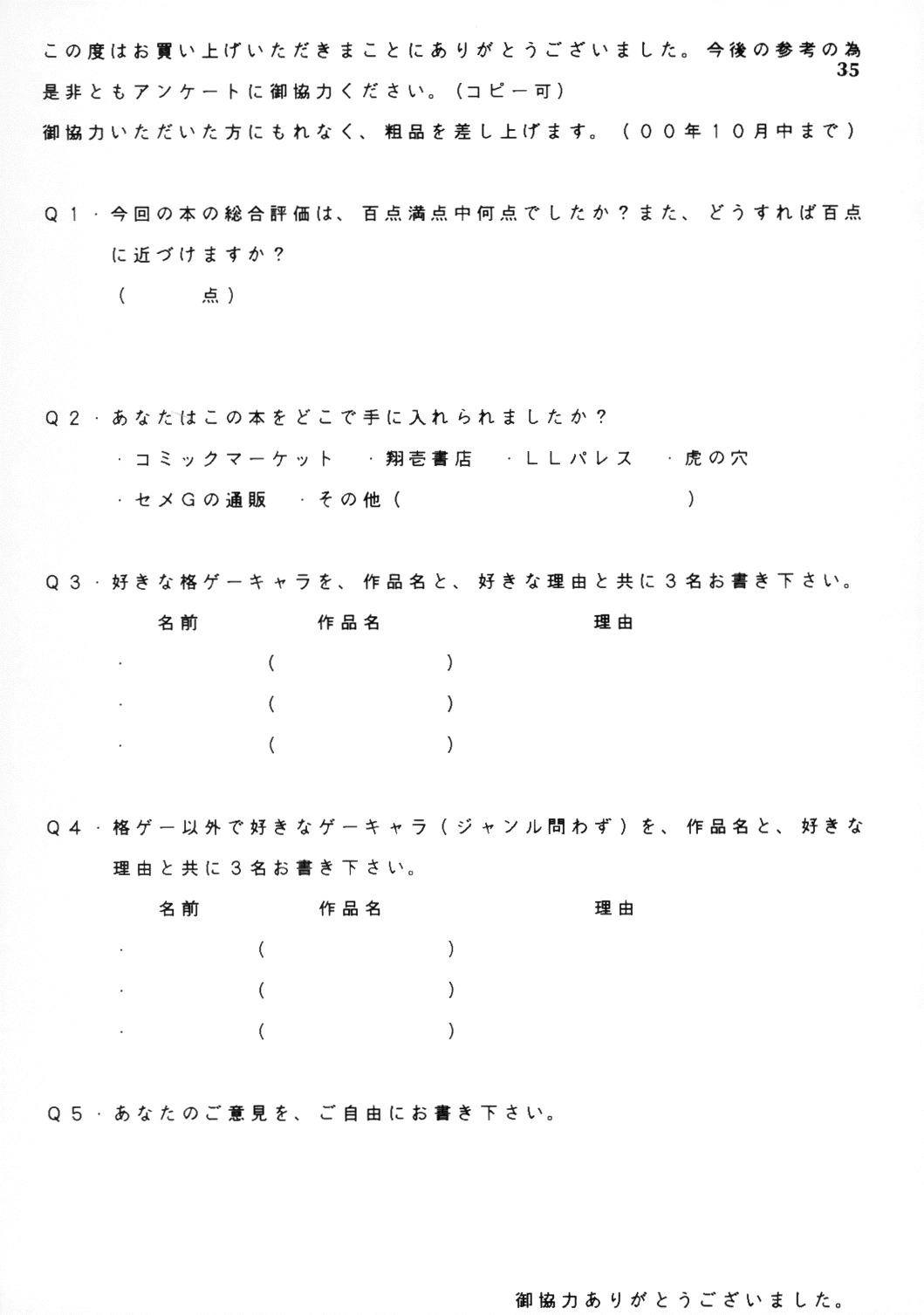(C58) [SEMEDAIN G (KAZUKI, Mokkouyou Bond, noramushi)] SEMEDAIN G WORKS vol.12 ZERO.Q 09 (Various) page 36 full