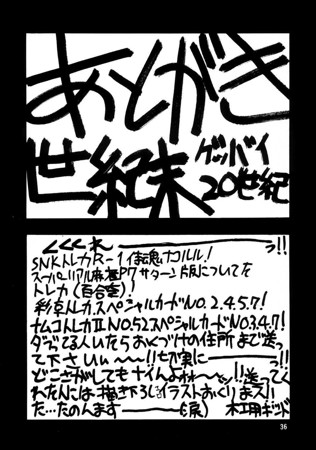 (C58) [SEMEDAIN G (KAZUKI, Mokkouyou Bond, noramushi)] SEMEDAIN G WORKS vol.12 ZERO.Q 09 (Various) page 37 full