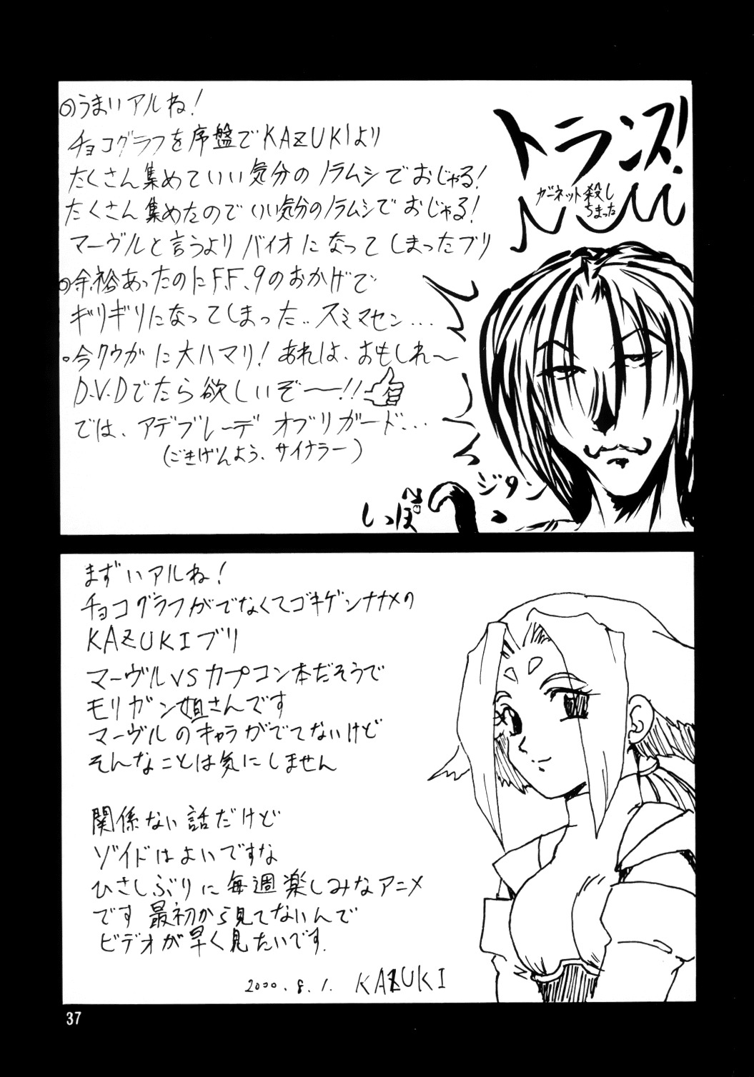 (C58) [SEMEDAIN G (KAZUKI, Mokkouyou Bond, noramushi)] SEMEDAIN G WORKS vol.12 ZERO.Q 09 (Various) page 38 full