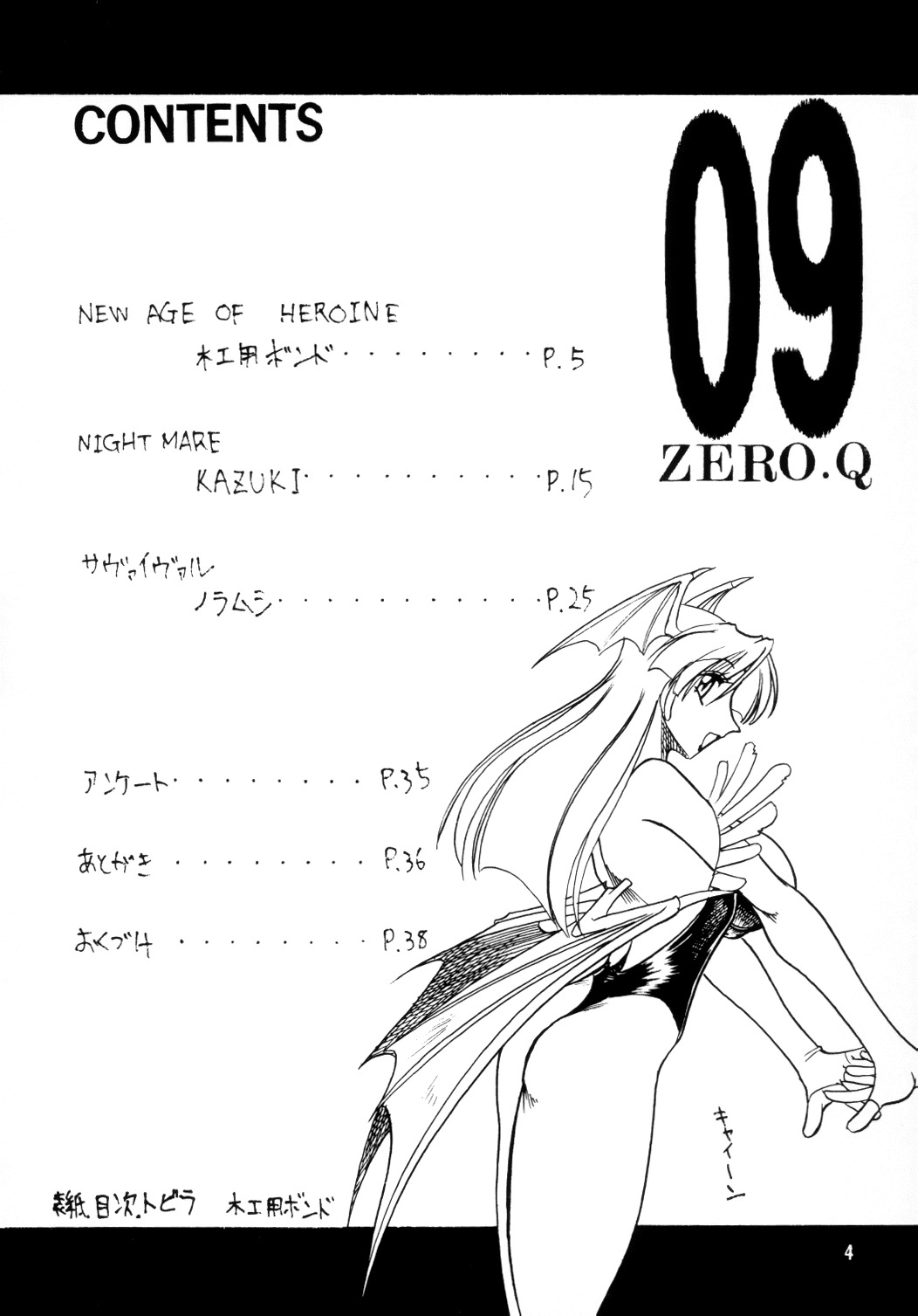 (C58) [SEMEDAIN G (KAZUKI, Mokkouyou Bond, noramushi)] SEMEDAIN G WORKS vol.12 ZERO.Q 09 (Various) page 5 full