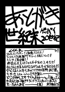 (C58) [SEMEDAIN G (KAZUKI, Mokkouyou Bond, noramushi)] SEMEDAIN G WORKS vol.12 ZERO.Q 09 (Various) - page 37