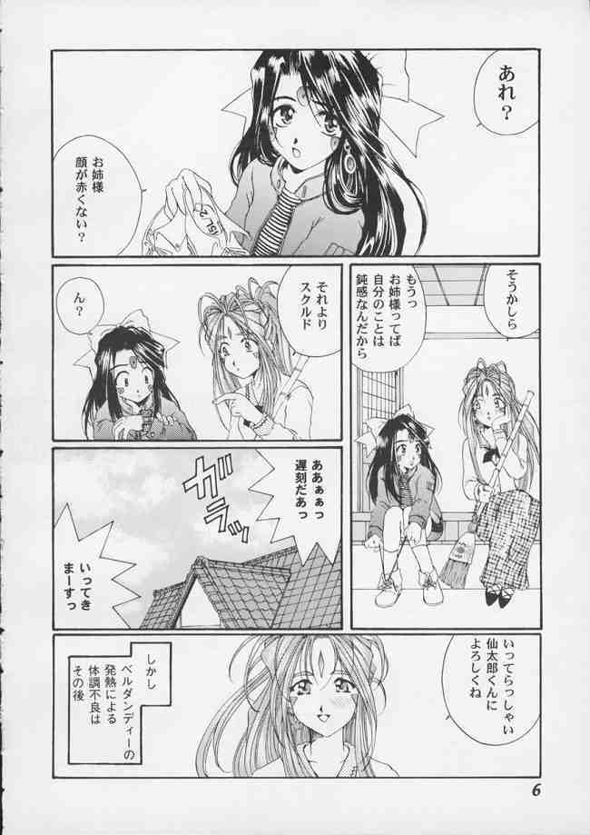 [Mechanical Code (Takahashi Kobato)] as night follows day (Ah! My Goddess) page 5 full