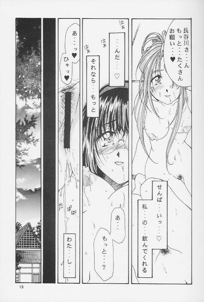 (C59)[Mechanical Code (Takahashi Kobato)] as night follows day version:1.5 (Ah! Megami-sama/Ah! My Goddess) page 11 full