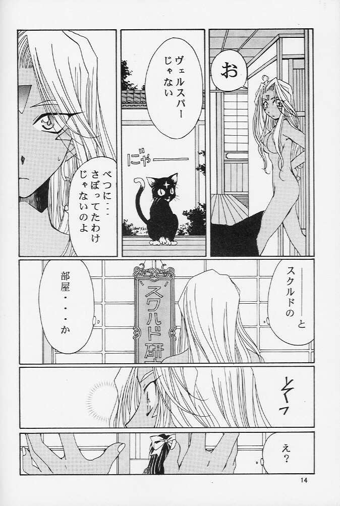 (C59)[Mechanical Code (Takahashi Kobato)] as night follows day version:1.5 (Ah! Megami-sama/Ah! My Goddess) page 12 full