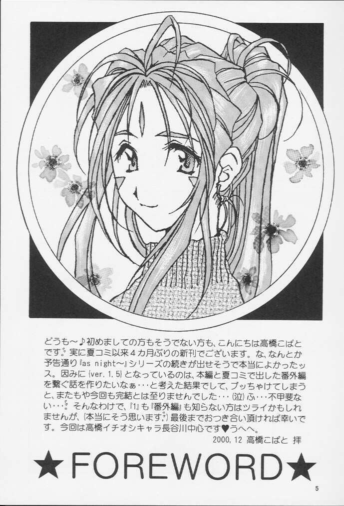 (C59)[Mechanical Code (Takahashi Kobato)] as night follows day version:1.5 (Ah! Megami-sama/Ah! My Goddess) page 3 full