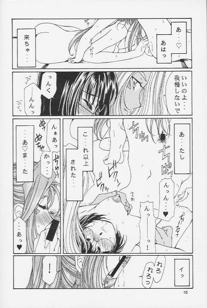 (C59)[Mechanical Code (Takahashi Kobato)] as night follows day version:1.5 (Ah! Megami-sama/Ah! My Goddess) page 8 full