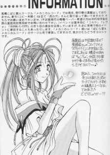 (C59)[Mechanical Code (Takahashi Kobato)] as night follows day version:1.5 (Ah! Megami-sama/Ah! My Goddess) - page 13