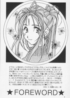 (C59)[Mechanical Code (Takahashi Kobato)] as night follows day version:1.5 (Ah! Megami-sama/Ah! My Goddess) - page 3