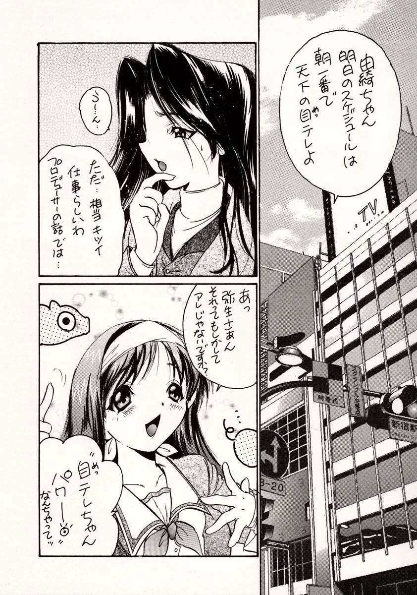 [Fuzoku Kugayama Kindergarden (Kugayama Rikako)] White Album Unison (White Album) page 10 full