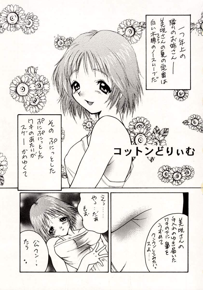 [Fuzoku Kugayama Kindergarden (Kugayama Rikako)] White Album Unison (White Album) page 6 full