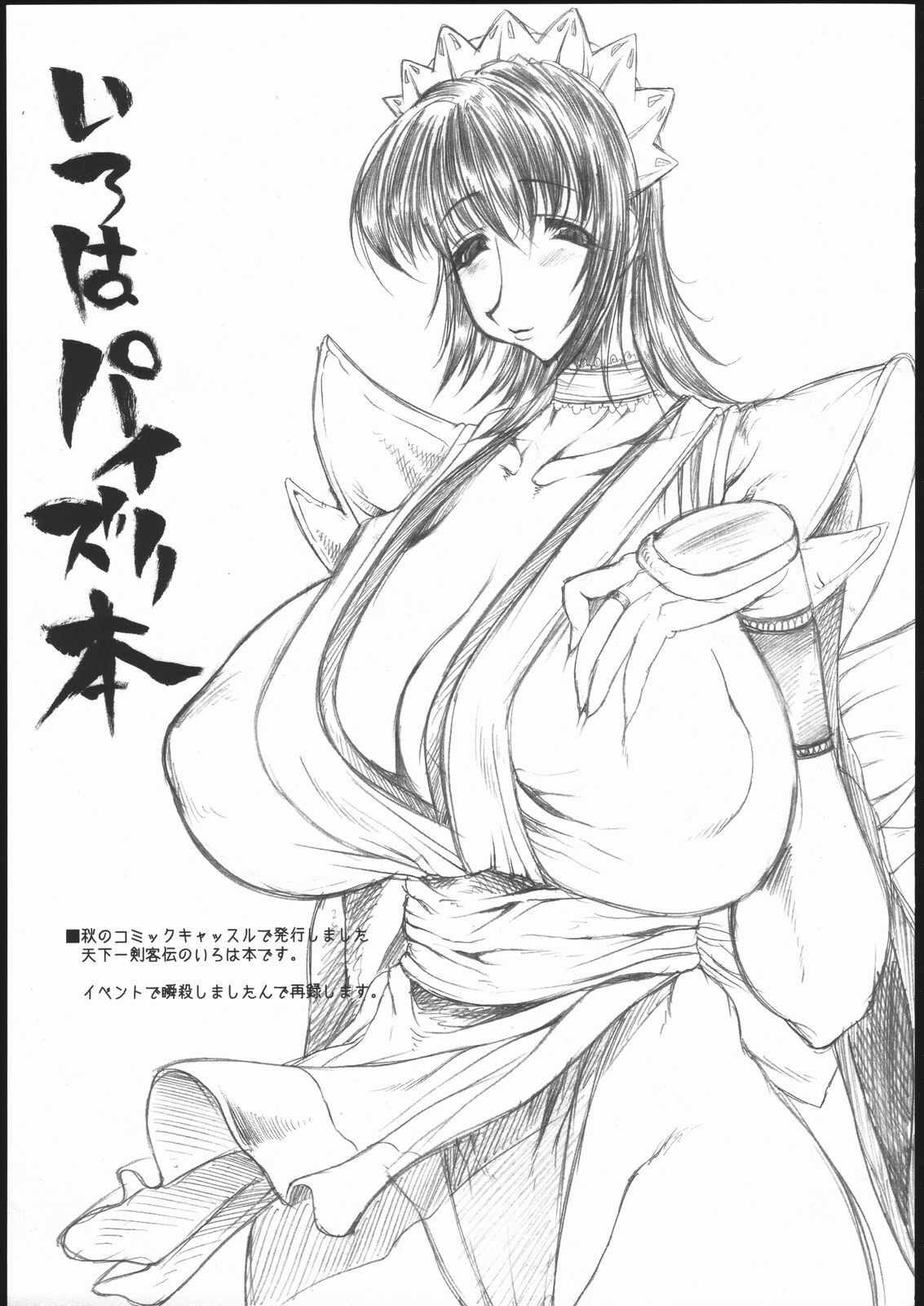 (C69) [ERECT TOUCH (Erect Sawaru)] SGG Vol. 2 Semen GangBang Girls ～ Kougyaku Miko ～ (Samurai Spirits) page 24 full