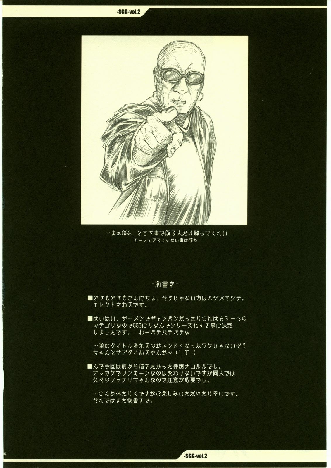 (C69) [ERECT TOUCH (Erect Sawaru)] SGG Vol. 2 Semen GangBang Girls ～ Kougyaku Miko ～ (Samurai Spirits) page 3 full