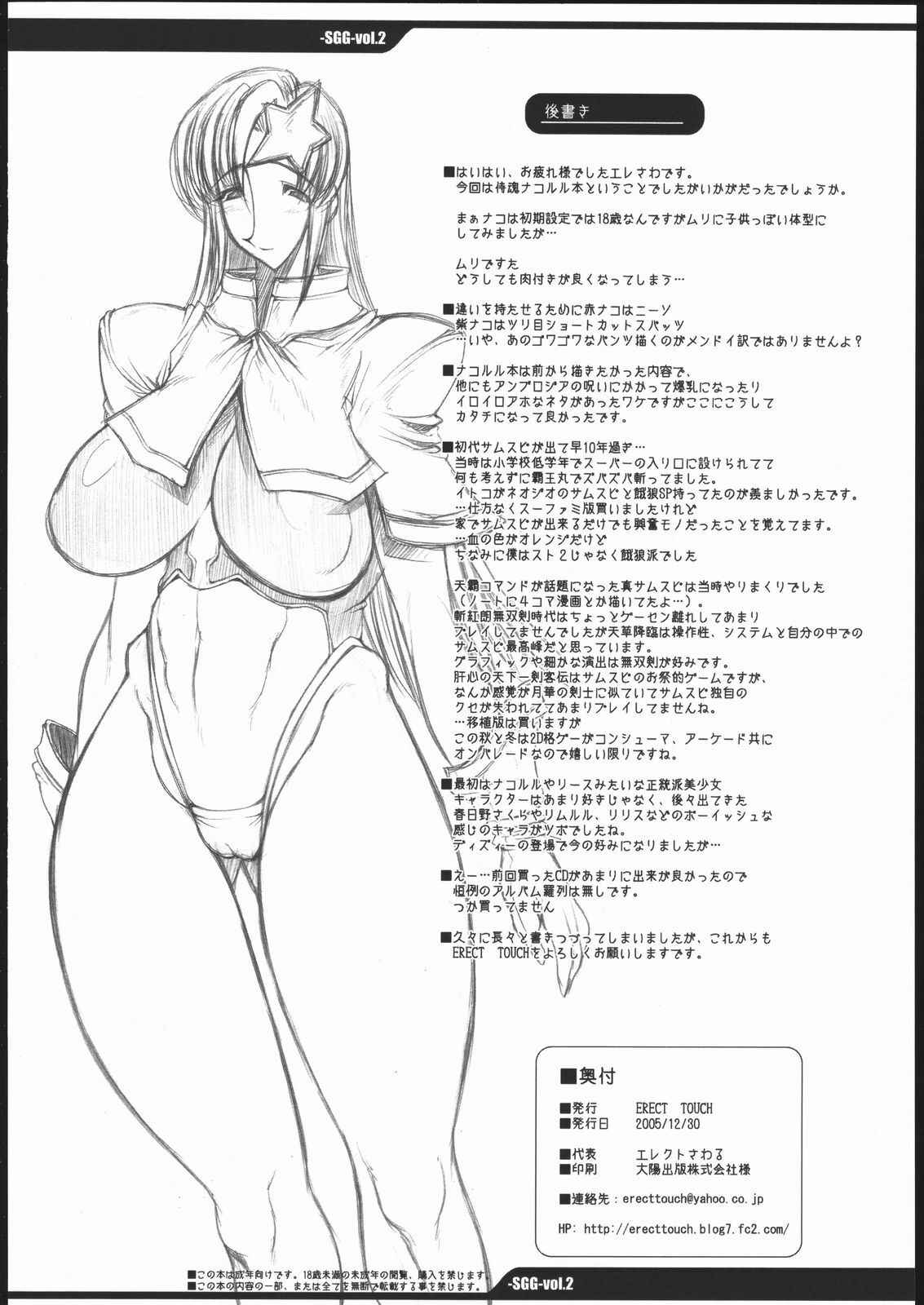 (C69) [ERECT TOUCH (Erect Sawaru)] SGG Vol. 2 Semen GangBang Girls ～ Kougyaku Miko ～ (Samurai Spirits) page 31 full