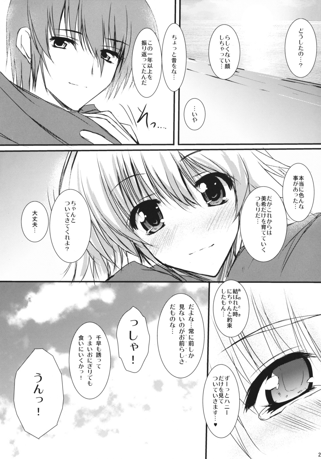 (COMIC1☆3) [SLASH (Mitsurugi Aoi)] Honey Bee (THE iDOLM@STER) page 24 full