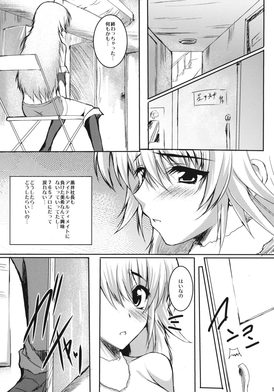 (COMIC1☆3) [SLASH (Mitsurugi Aoi)] Honey Bee (THE iDOLM@STER) page 6 full