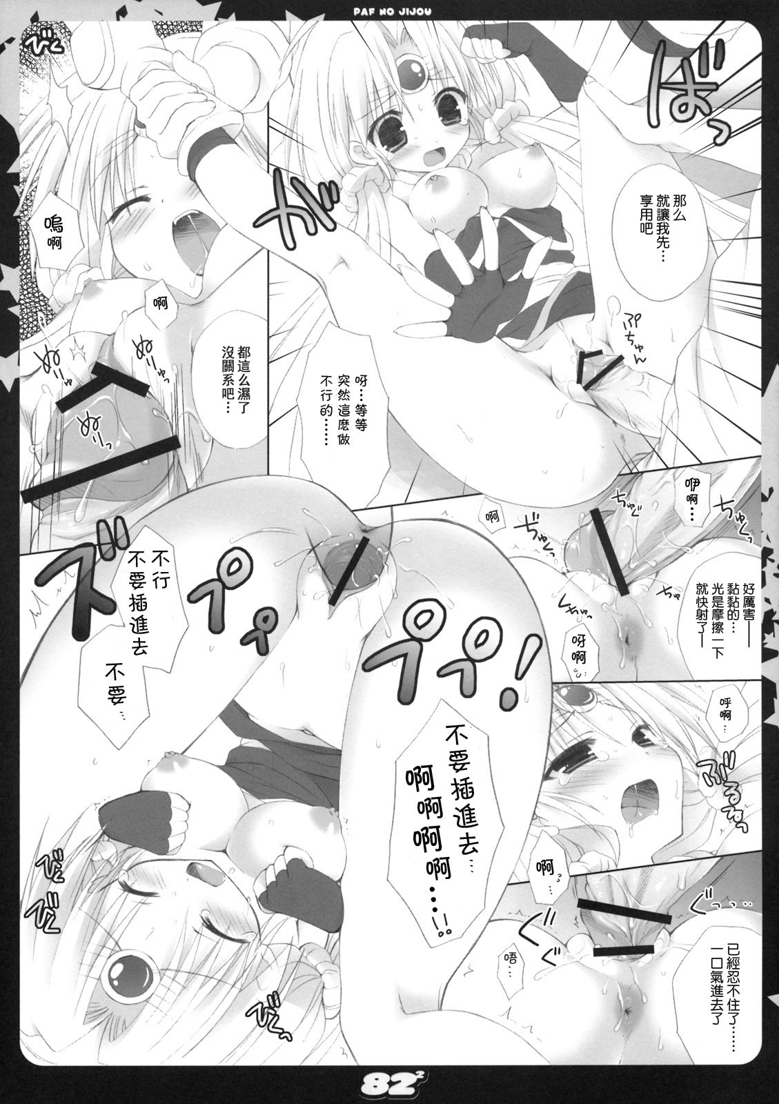 (C76) [Dragon Kitchen (Sasorigatame, Kanibasami)] 82^2 (Lord of Lords Ryu Knight) [Chinese] [萌の空漢化社] page 11 full