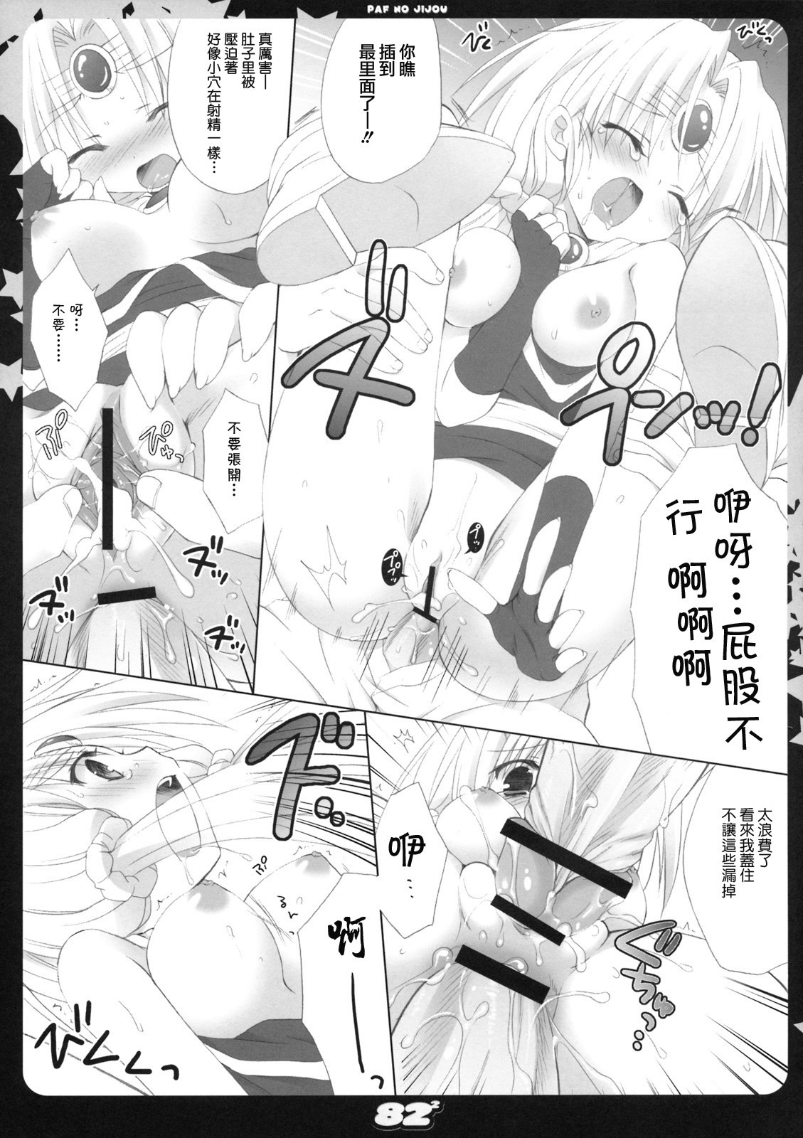 (C76) [Dragon Kitchen (Sasorigatame, Kanibasami)] 82^2 (Lord of Lords Ryu Knight) [Chinese] [萌の空漢化社] page 15 full