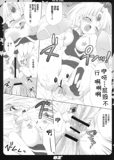 (C76) [Dragon Kitchen (Sasorigatame, Kanibasami)] 82^2 (Lord of Lords Ryu Knight) [Chinese] [萌の空漢化社] - page 15