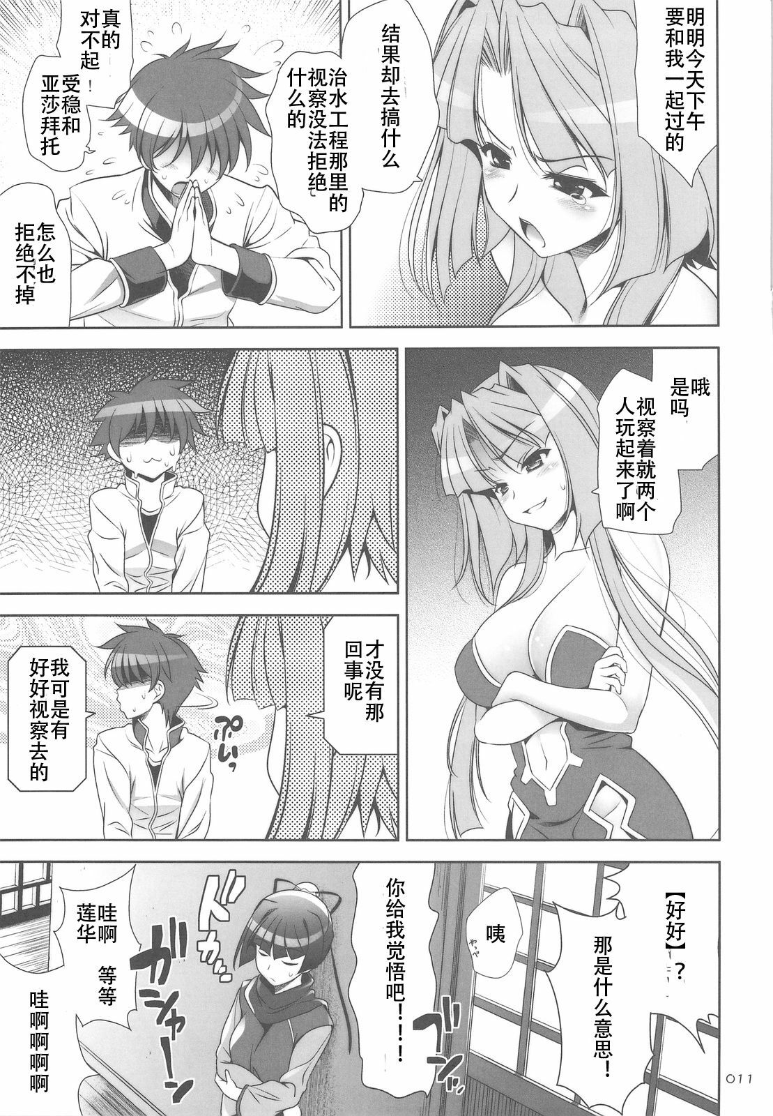 (C76) [Goromenz (Yasui Riosuke)] GO! My Way (Koihime Musou) [Chinese] [3DM动漫组] page 10 full