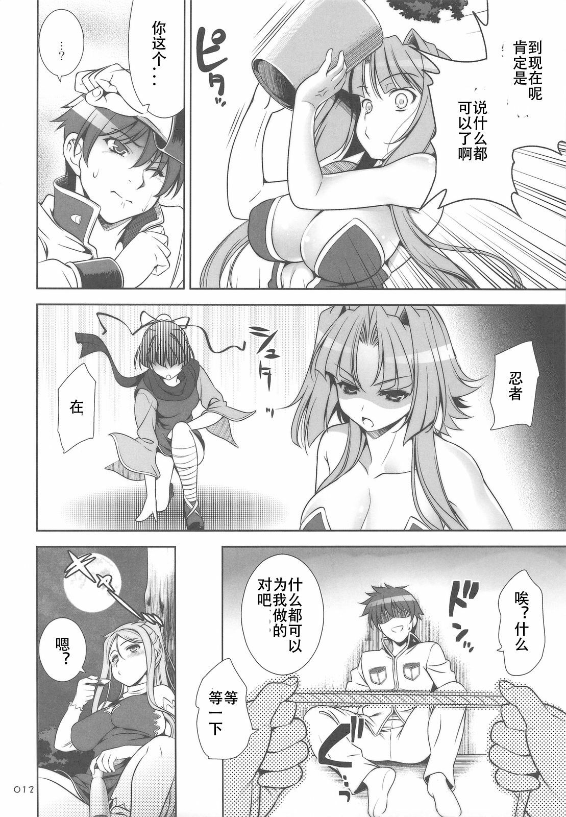 (C76) [Goromenz (Yasui Riosuke)] GO! My Way (Koihime Musou) [Chinese] [3DM动漫组] page 11 full