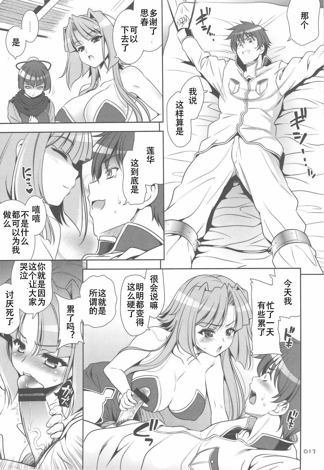 (C76) [Goromenz (Yasui Riosuke)] GO! My Way (Koihime Musou) [Chinese] [3DM动漫组] page 12 full