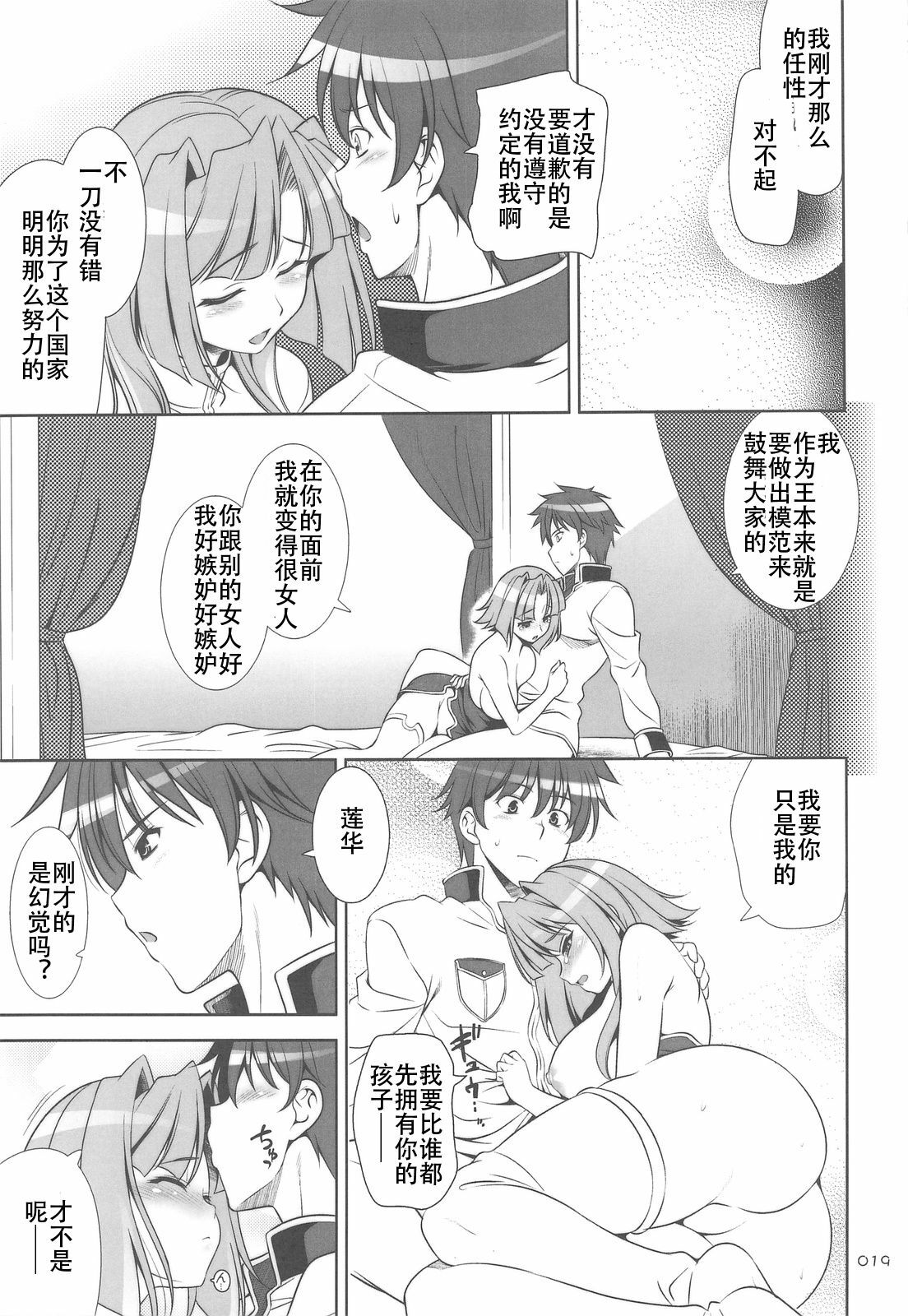 (C76) [Goromenz (Yasui Riosuke)] GO! My Way (Koihime Musou) [Chinese] [3DM动漫组] page 18 full