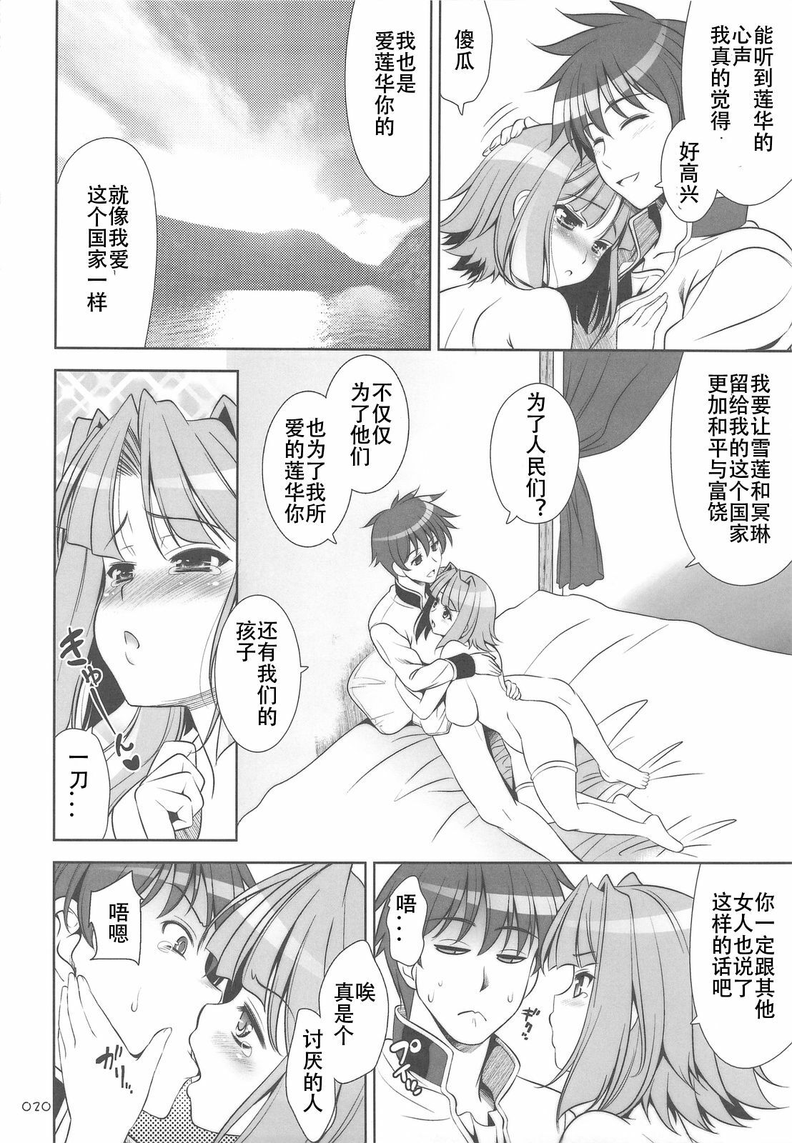 (C76) [Goromenz (Yasui Riosuke)] GO! My Way (Koihime Musou) [Chinese] [3DM动漫组] page 19 full