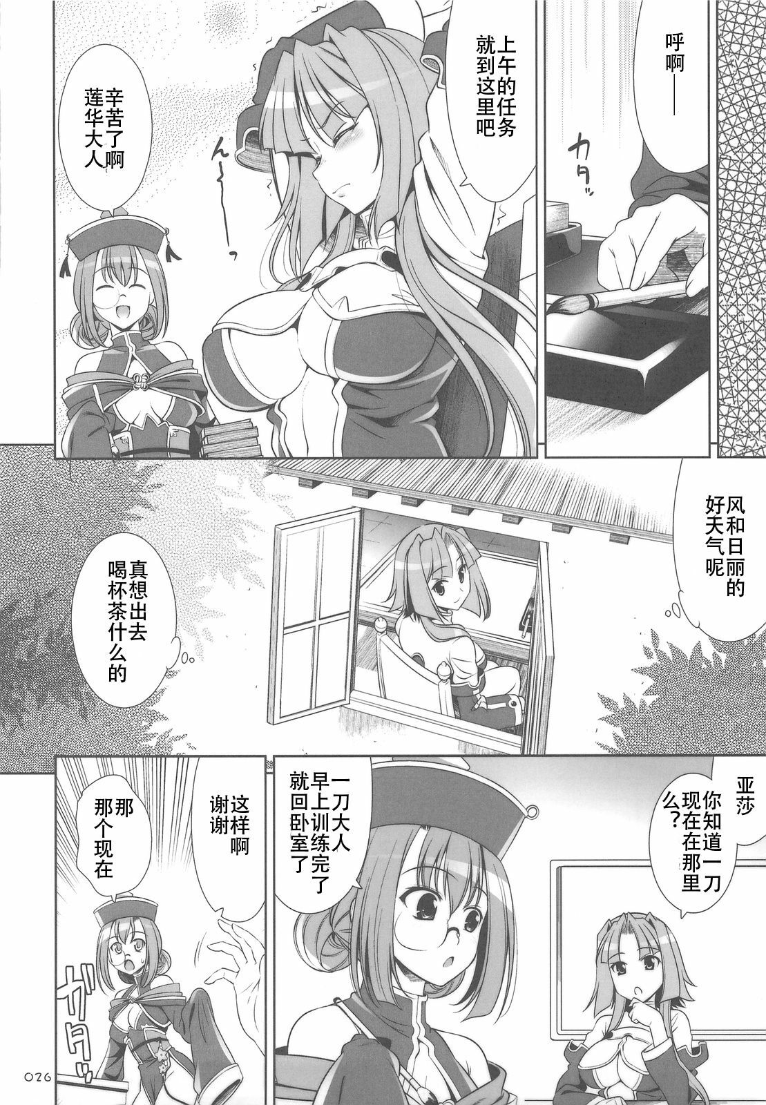 (C76) [Goromenz (Yasui Riosuke)] GO! My Way (Koihime Musou) [Chinese] [3DM动漫组] page 25 full