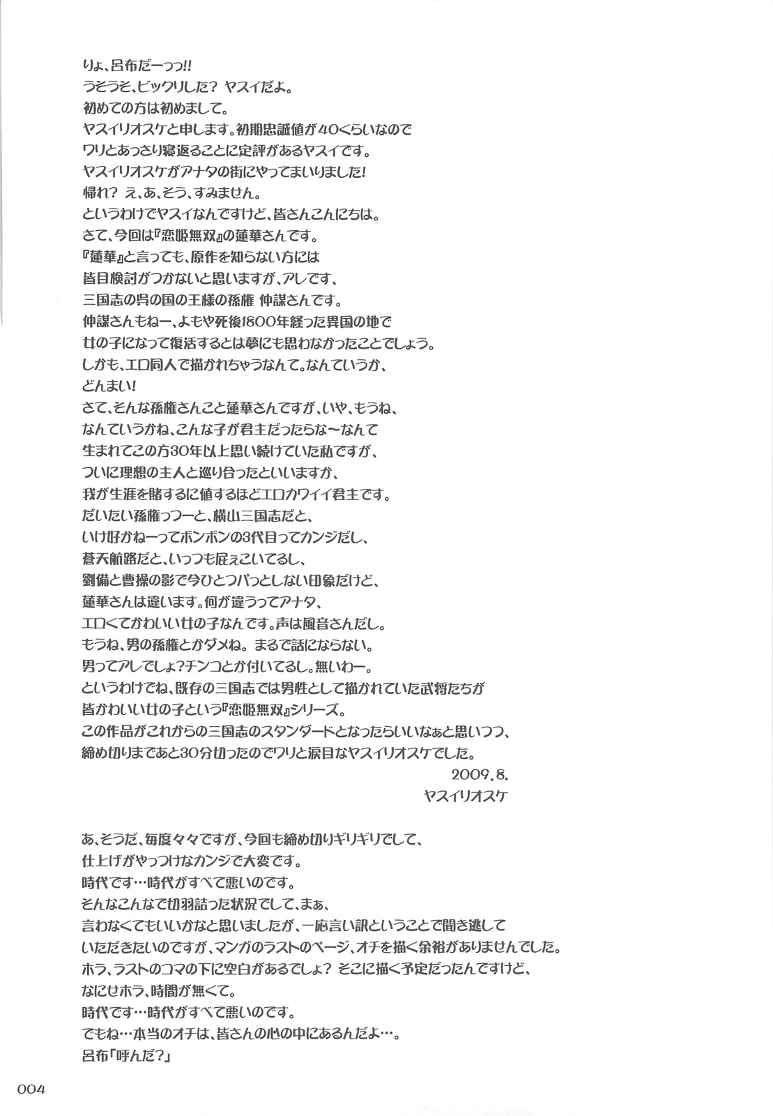 (C76) [Goromenz (Yasui Riosuke)] GO! My Way (Koihime Musou) [Chinese] [3DM动漫组] page 3 full