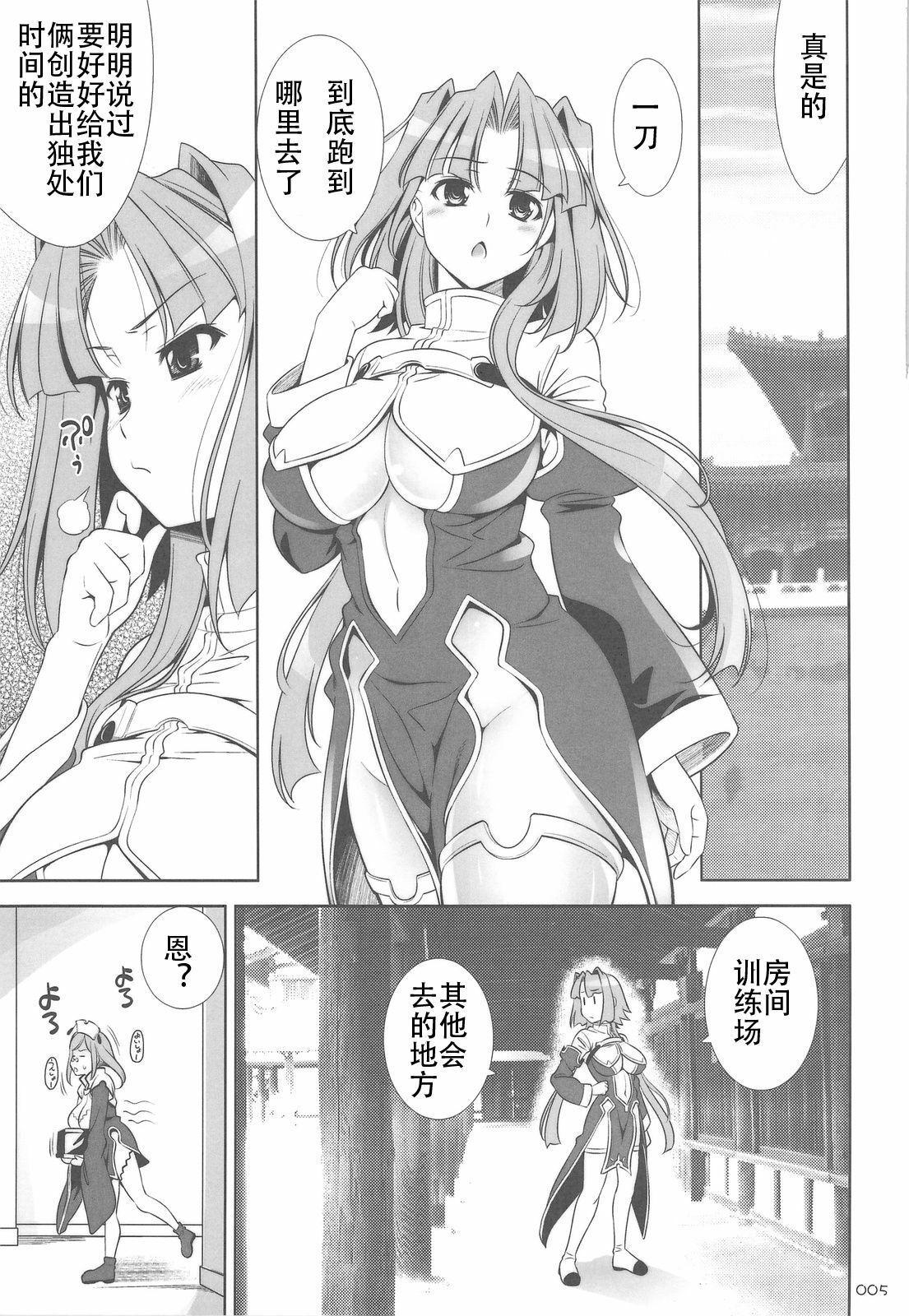 (C76) [Goromenz (Yasui Riosuke)] GO! My Way (Koihime Musou) [Chinese] [3DM动漫组] page 4 full