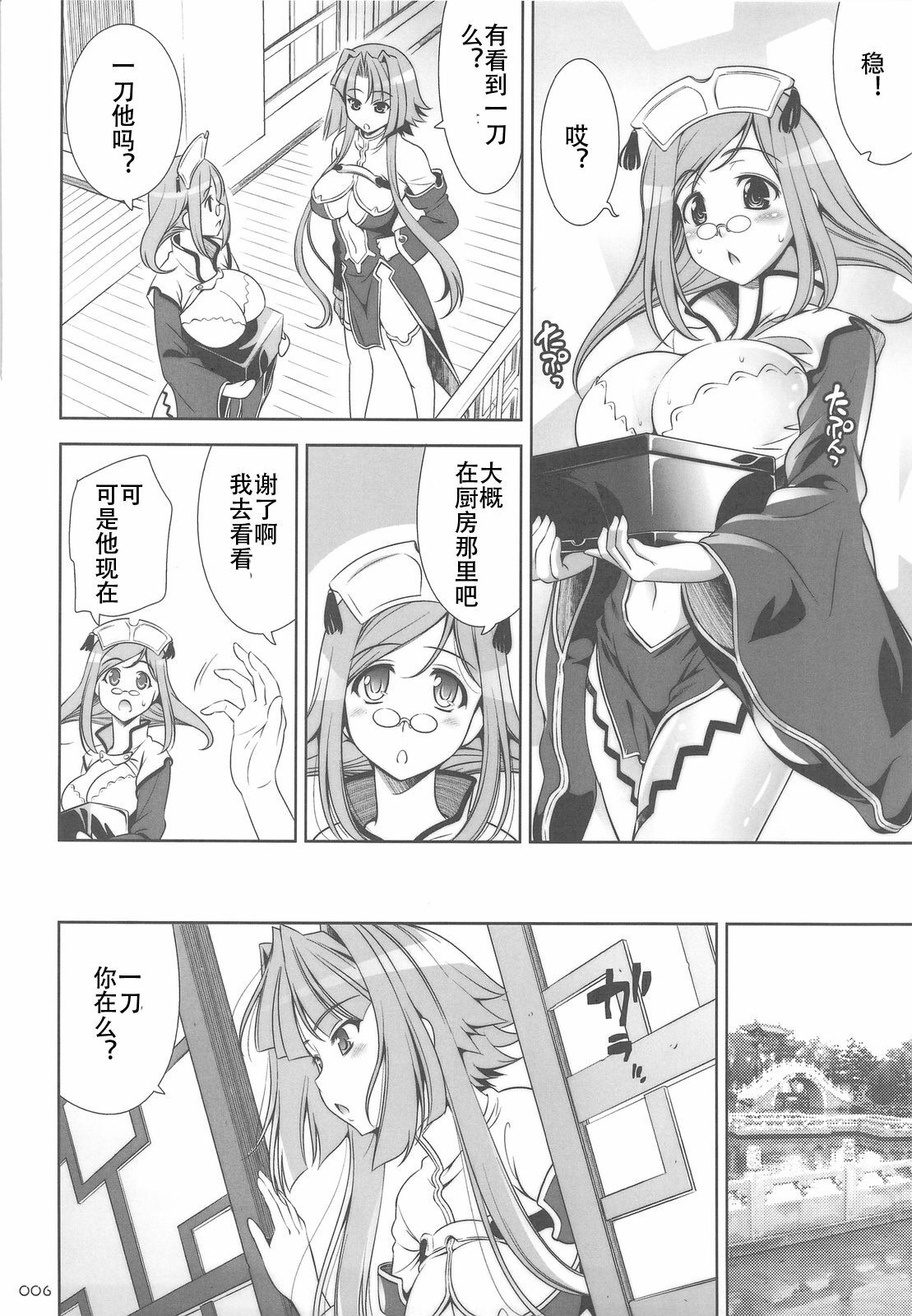 (C76) [Goromenz (Yasui Riosuke)] GO! My Way (Koihime Musou) [Chinese] [3DM动漫组] page 5 full