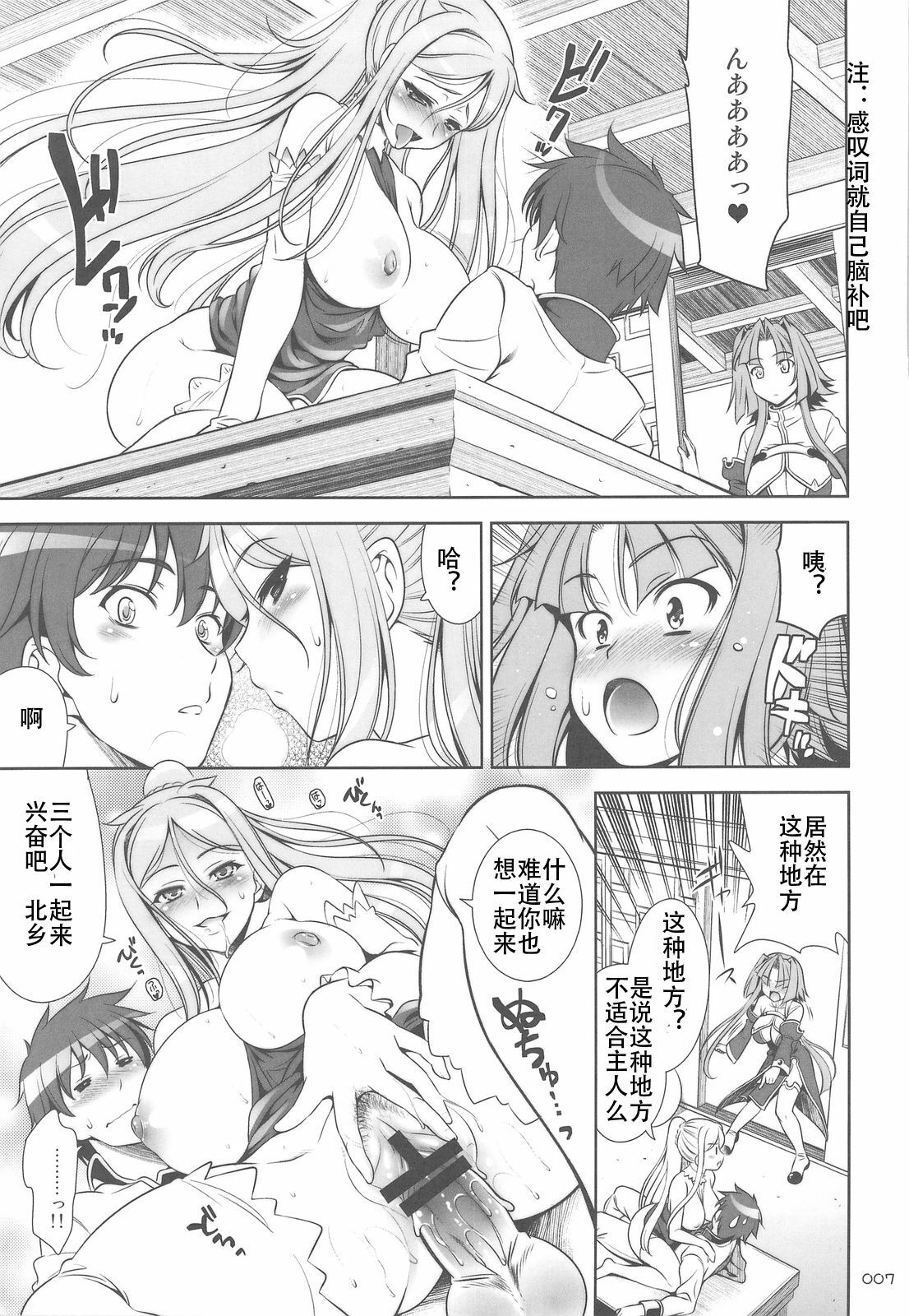 (C76) [Goromenz (Yasui Riosuke)] GO! My Way (Koihime Musou) [Chinese] [3DM动漫组] page 6 full