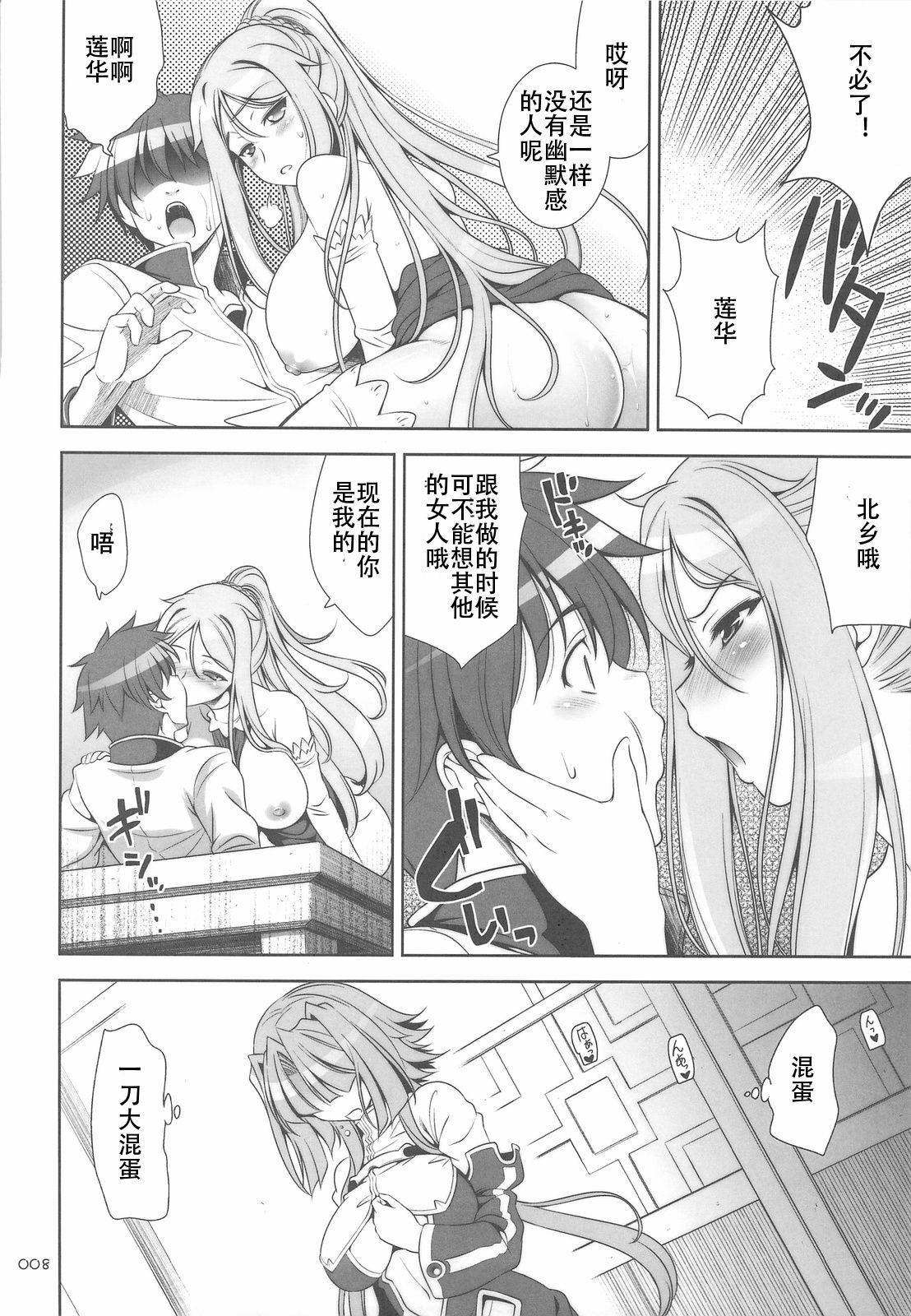 (C76) [Goromenz (Yasui Riosuke)] GO! My Way (Koihime Musou) [Chinese] [3DM动漫组] page 7 full