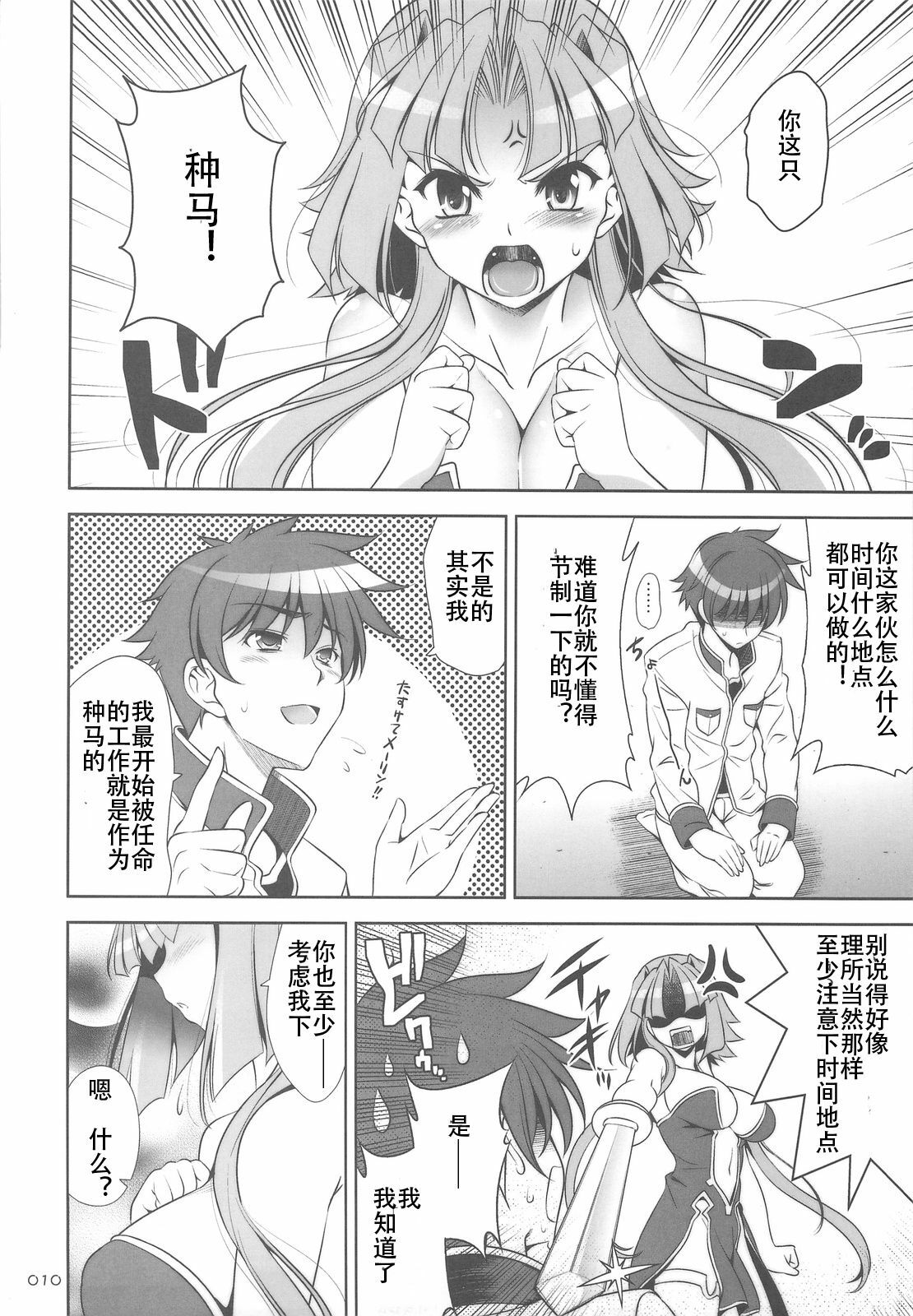 (C76) [Goromenz (Yasui Riosuke)] GO! My Way (Koihime Musou) [Chinese] [3DM动漫组] page 9 full