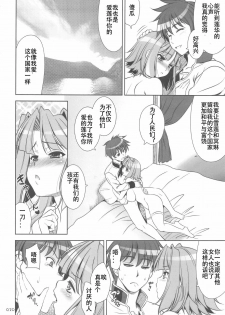 (C76) [Goromenz (Yasui Riosuke)] GO! My Way (Koihime Musou) [Chinese] [3DM动漫组] - page 19