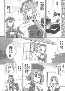 (C76) [Goromenz (Yasui Riosuke)] GO! My Way (Koihime Musou) [Chinese] [3DM动漫组] - page 25