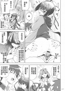 (C76) [Goromenz (Yasui Riosuke)] GO! My Way (Koihime Musou) [Chinese] [3DM动漫组] - page 26