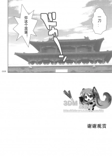 (C76) [Goromenz (Yasui Riosuke)] GO! My Way (Koihime Musou) [Chinese] [3DM动漫组] - page 27